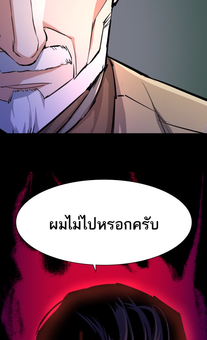 พี่ชายสายบอดี้การ์ด - หน้า 80