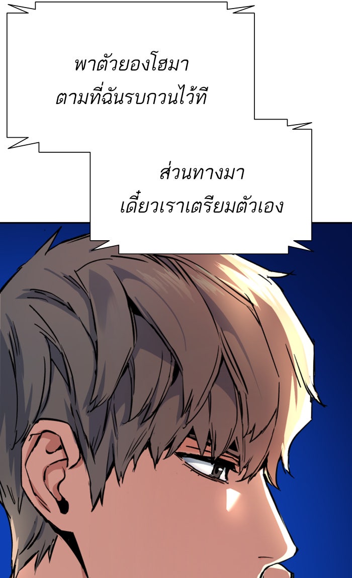 พี่ชายสายบอดี้การ์ด - หน้า 87