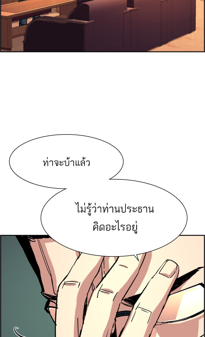 พี่ชายสายบอดี้การ์ด - หน้า 95