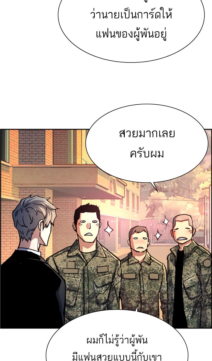 พี่ชายสายบอดี้การ์ด - หน้า 68