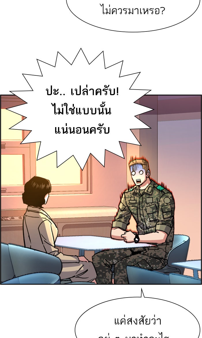 พี่ชายสายบอดี้การ์ด - หน้า 77