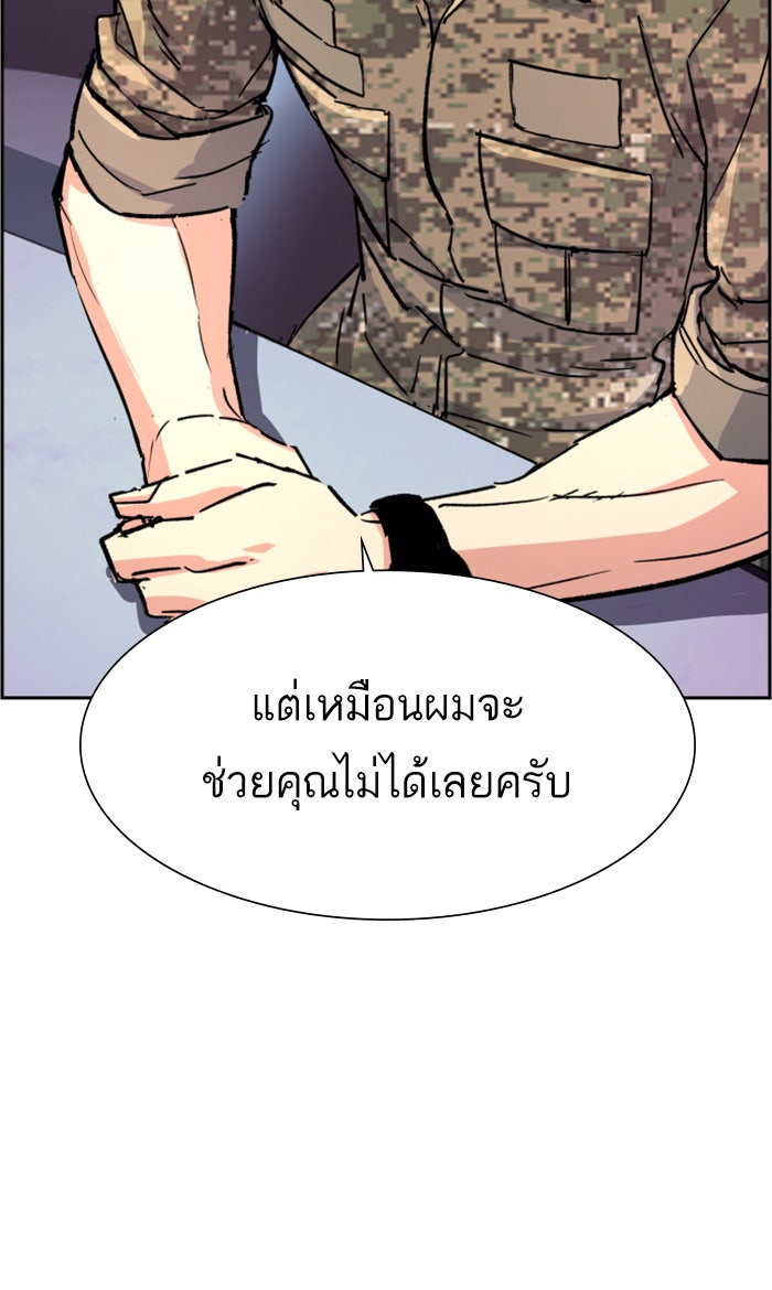 พี่ชายสายบอดี้การ์ด - หน้า 86