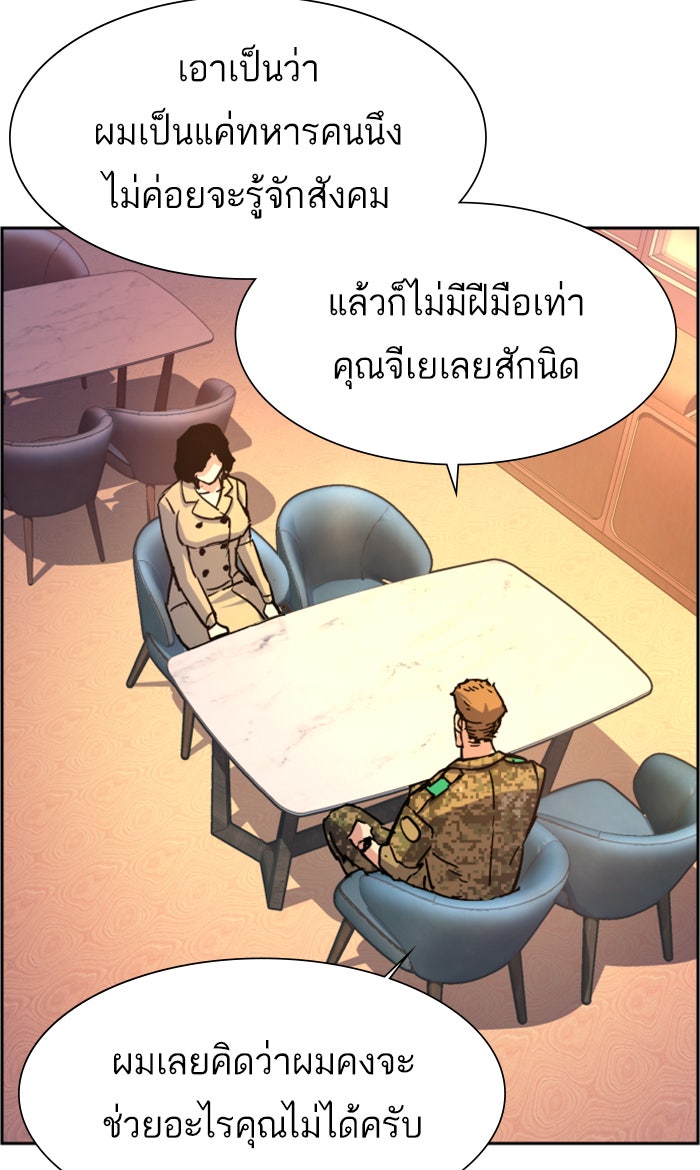 พี่ชายสายบอดี้การ์ด - หน้า 90