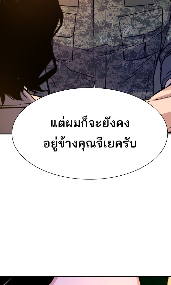 พี่ชายสายบอดี้การ์ด - หน้า 95