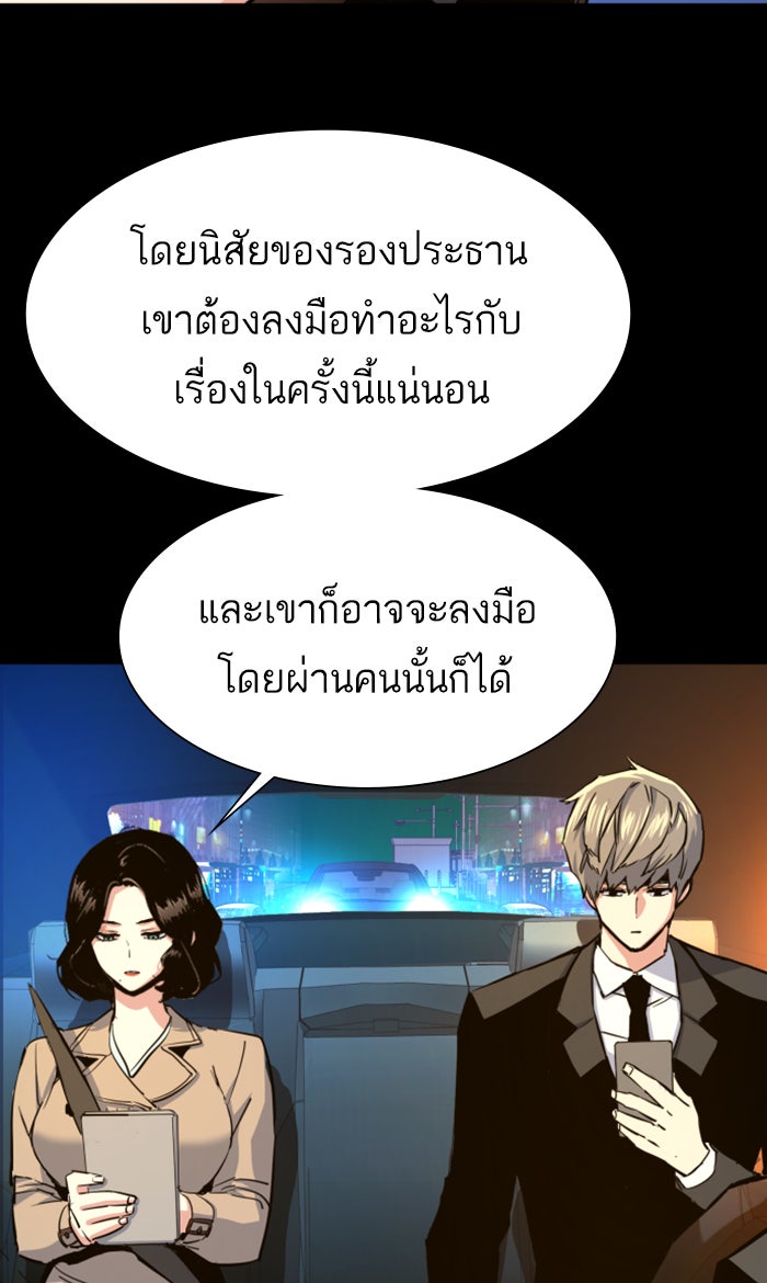พี่ชายสายบอดี้การ์ด - หน้า 103