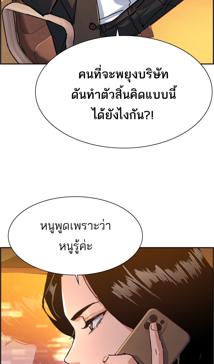 พี่ชายสายบอดี้การ์ด - หน้า 31