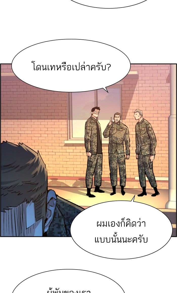 พี่ชายสายบอดี้การ์ด - หน้า 55