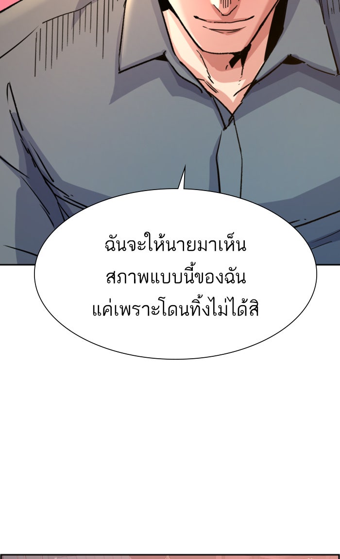 พี่ชายสายบอดี้การ์ด - หน้า 94