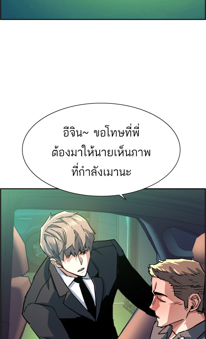 พี่ชายสายบอดี้การ์ด - หน้า 98