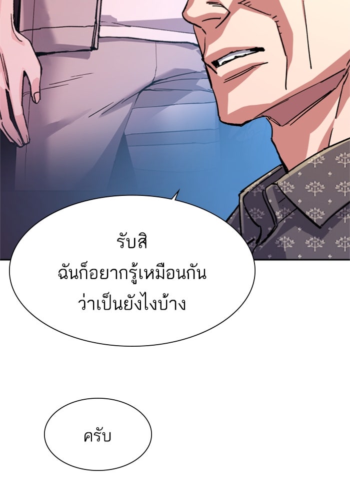 พี่ชายสายบอดี้การ์ด - หน้า 44