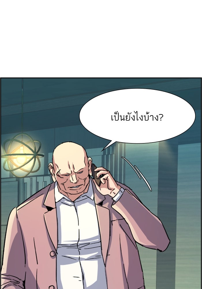 พี่ชายสายบอดี้การ์ด - หน้า 45