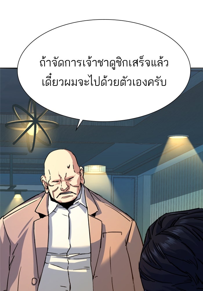 พี่ชายสายบอดี้การ์ด - หน้า 52