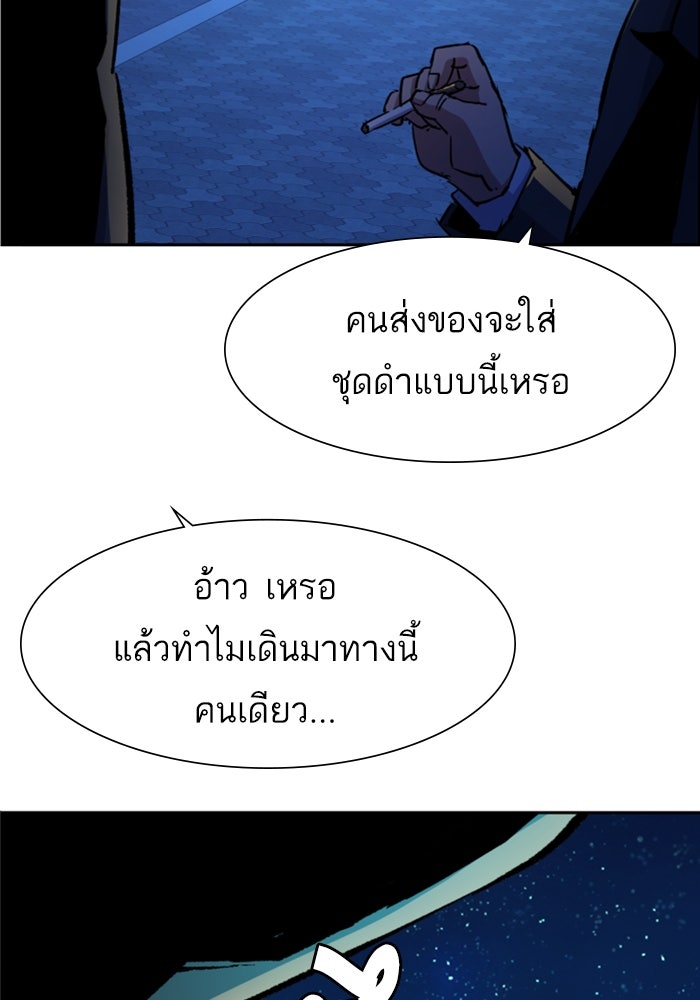 พี่ชายสายบอดี้การ์ด - หน้า 73
