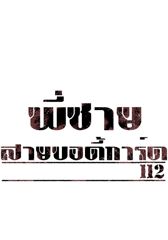 พี่ชายสายบอดี้การ์ด - หน้า 1