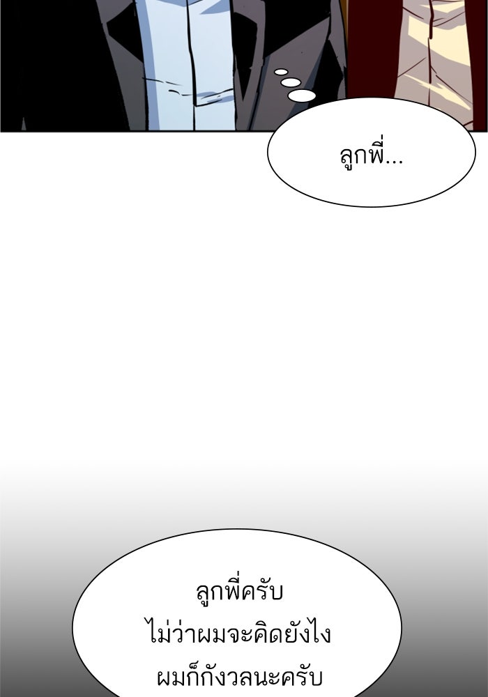พี่ชายสายบอดี้การ์ด - หน้า 40