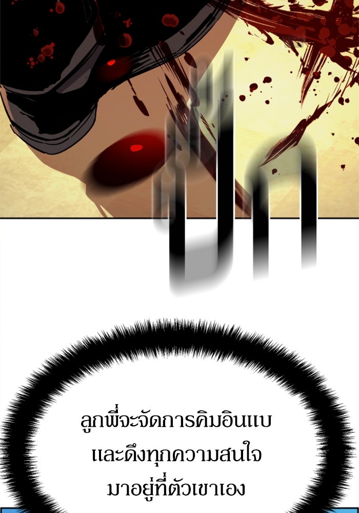 พี่ชายสายบอดี้การ์ด - หน้า 48