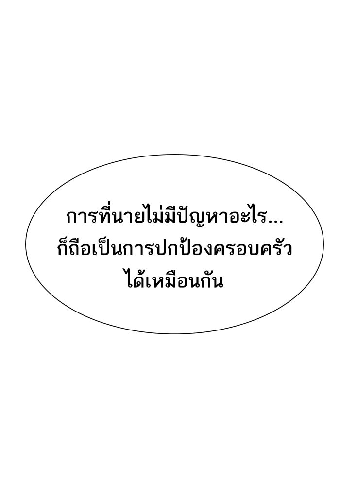 พี่ชายสายบอดี้การ์ด - หน้า 73