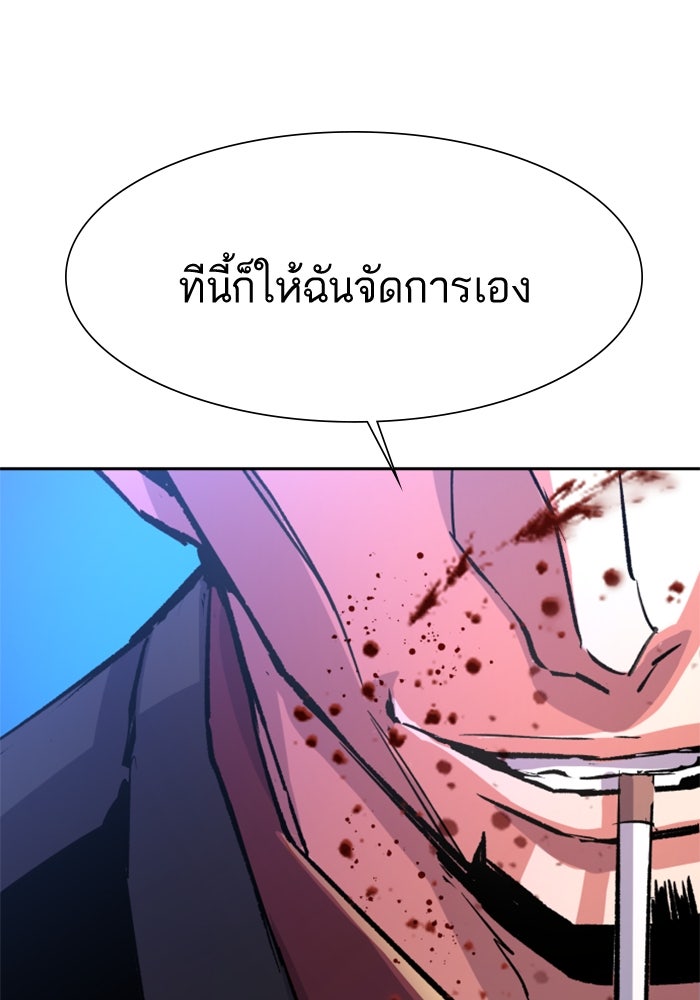 พี่ชายสายบอดี้การ์ด - หน้า 77