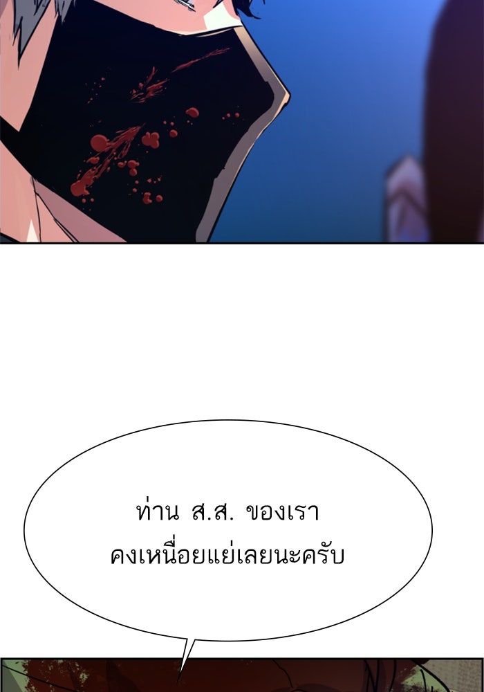พี่ชายสายบอดี้การ์ด - หน้า 79
