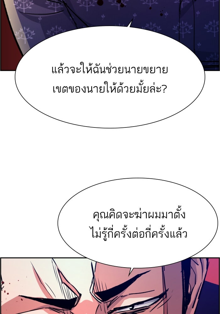 พี่ชายสายบอดี้การ์ด - หน้า 86