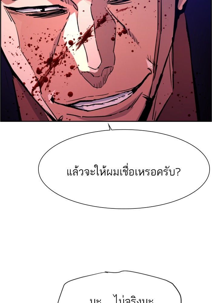 พี่ชายสายบอดี้การ์ด - หน้า 87