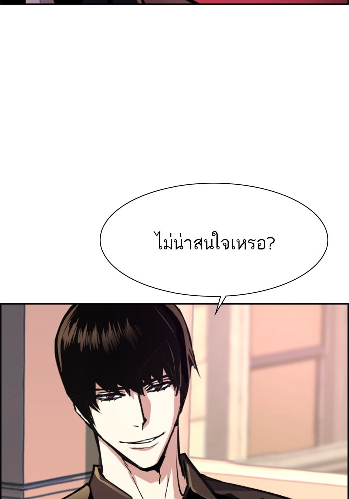 พี่ชายสายบอดี้การ์ด - หน้า 38