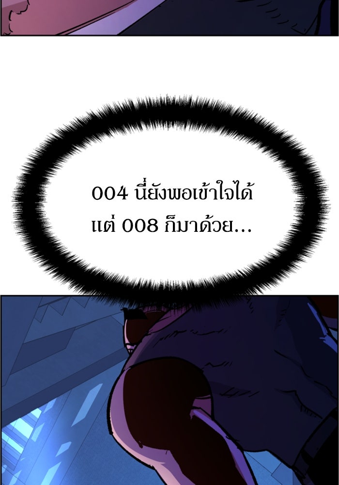พี่ชายสายบอดี้การ์ด - หน้า 76