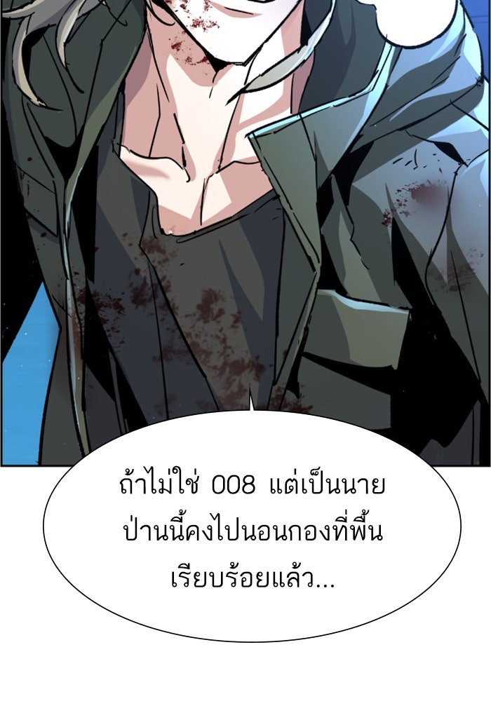 พี่ชายสายบอดี้การ์ด - หน้า 79