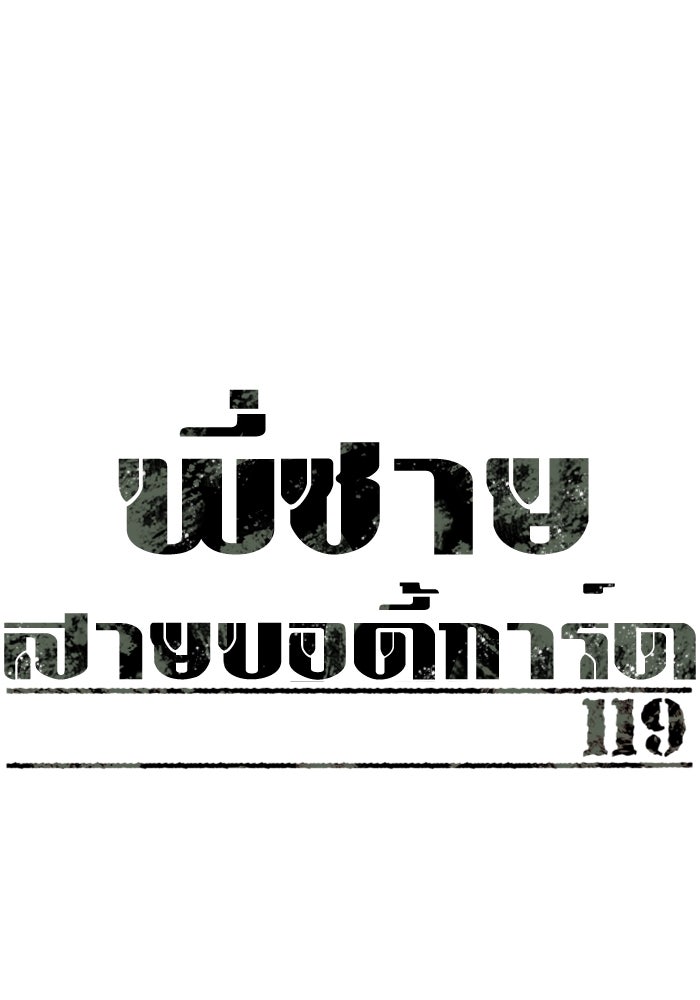 พี่ชายสายบอดี้การ์ด - หน้า 1
