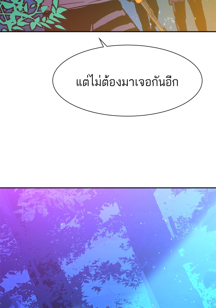 พี่ชายสายบอดี้การ์ด - หน้า 97