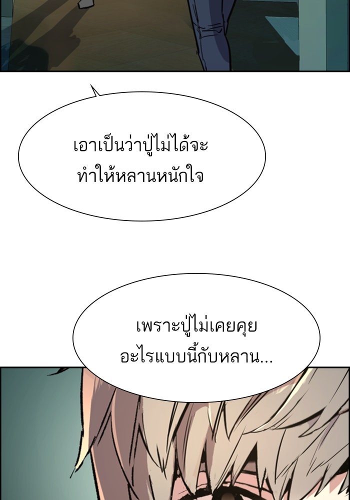 พี่ชายสายบอดี้การ์ด - หน้า 100