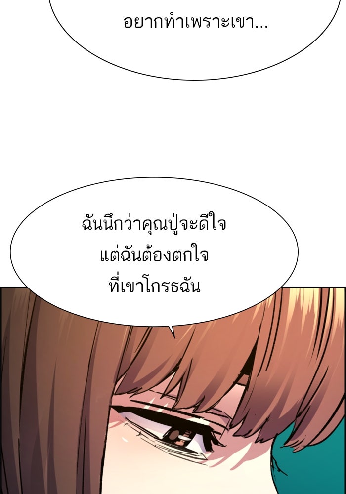 พี่ชายสายบอดี้การ์ด - หน้า 52