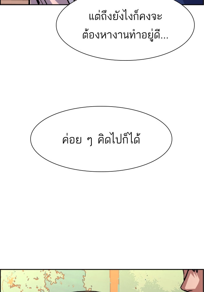 พี่ชายสายบอดี้การ์ด - หน้า 56