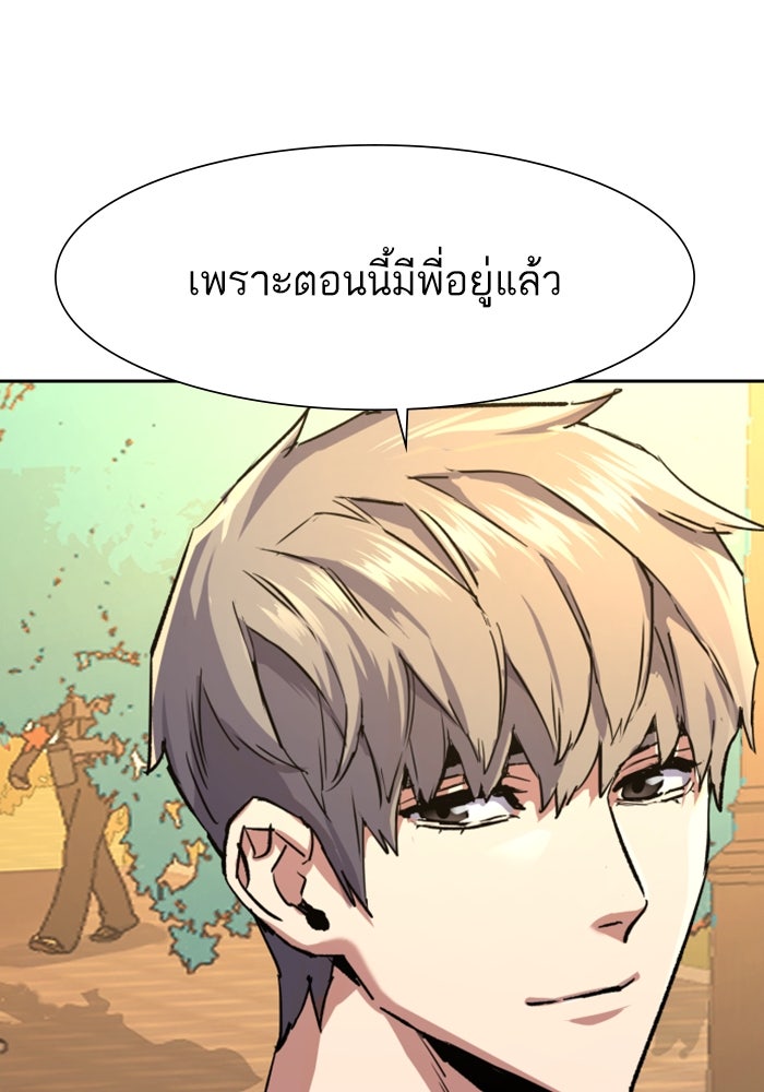 พี่ชายสายบอดี้การ์ด - หน้า 58