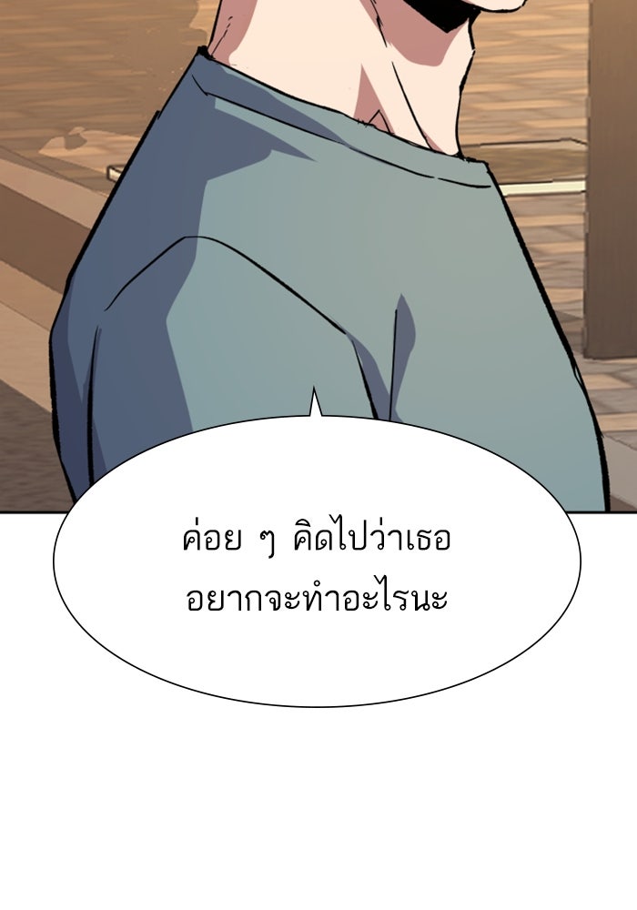พี่ชายสายบอดี้การ์ด - หน้า 59