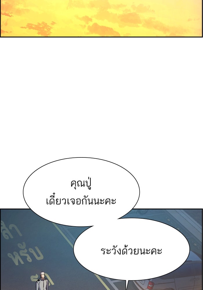พี่ชายสายบอดี้การ์ด - หน้า 67