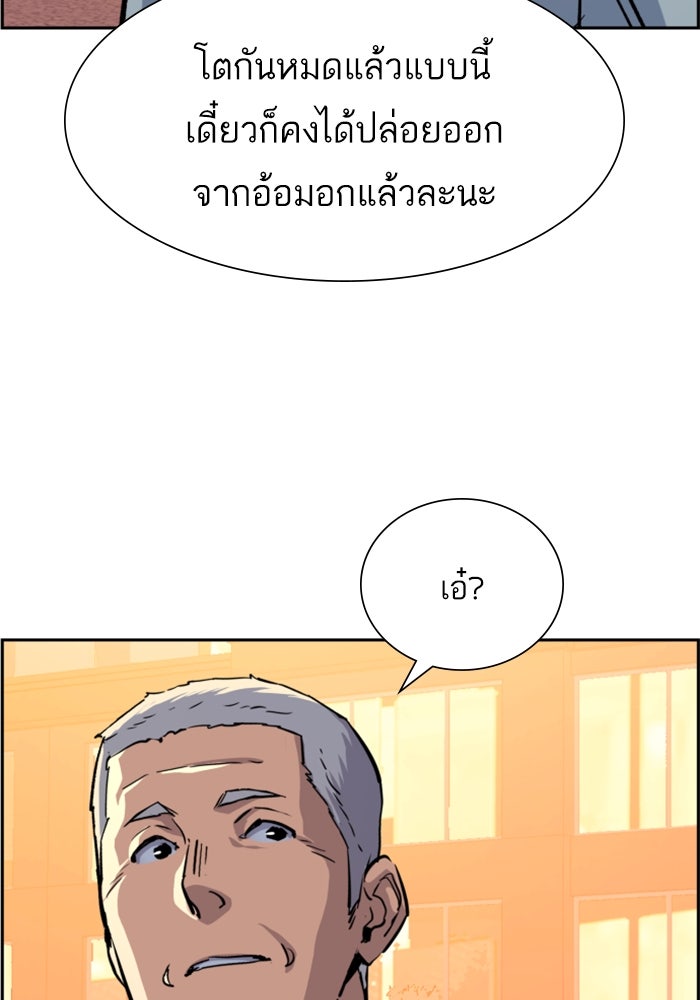 พี่ชายสายบอดี้การ์ด - หน้า 76
