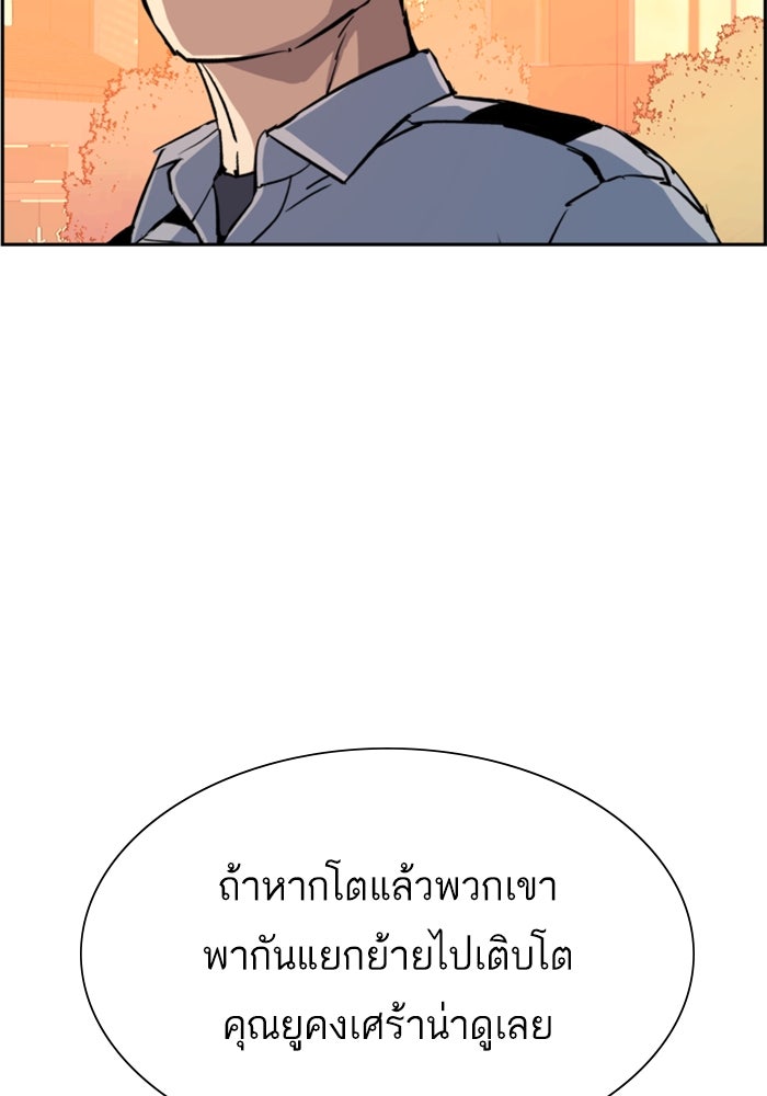 พี่ชายสายบอดี้การ์ด - หน้า 77
