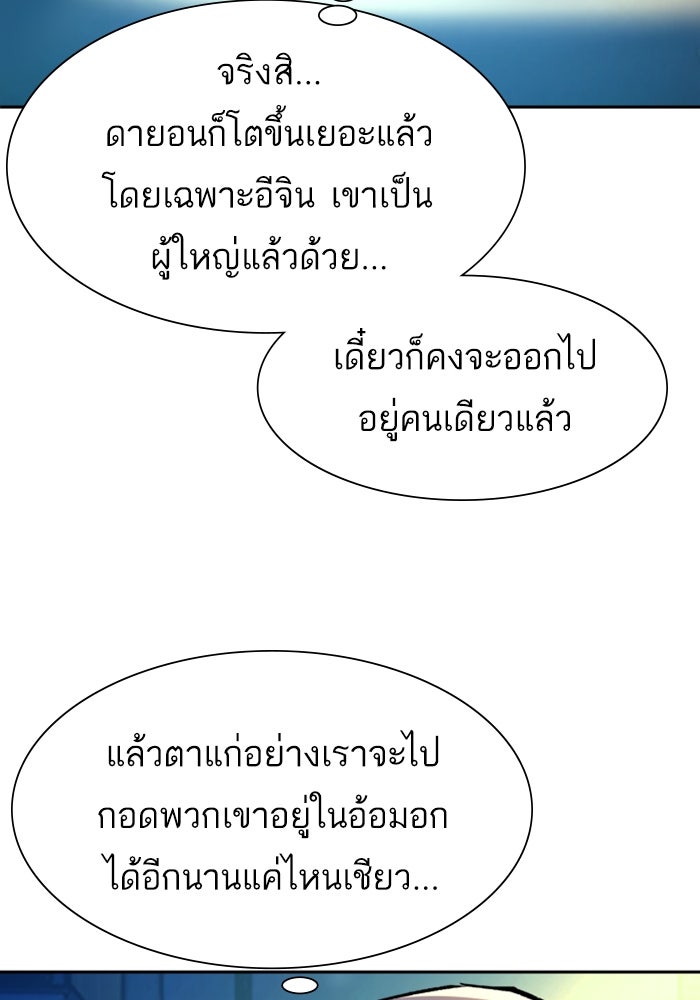พี่ชายสายบอดี้การ์ด - หน้า 83
