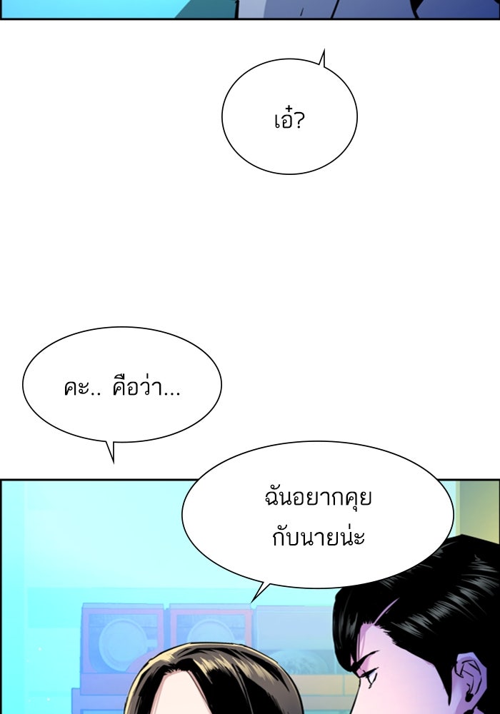 พี่ชายสายบอดี้การ์ด - หน้า 74