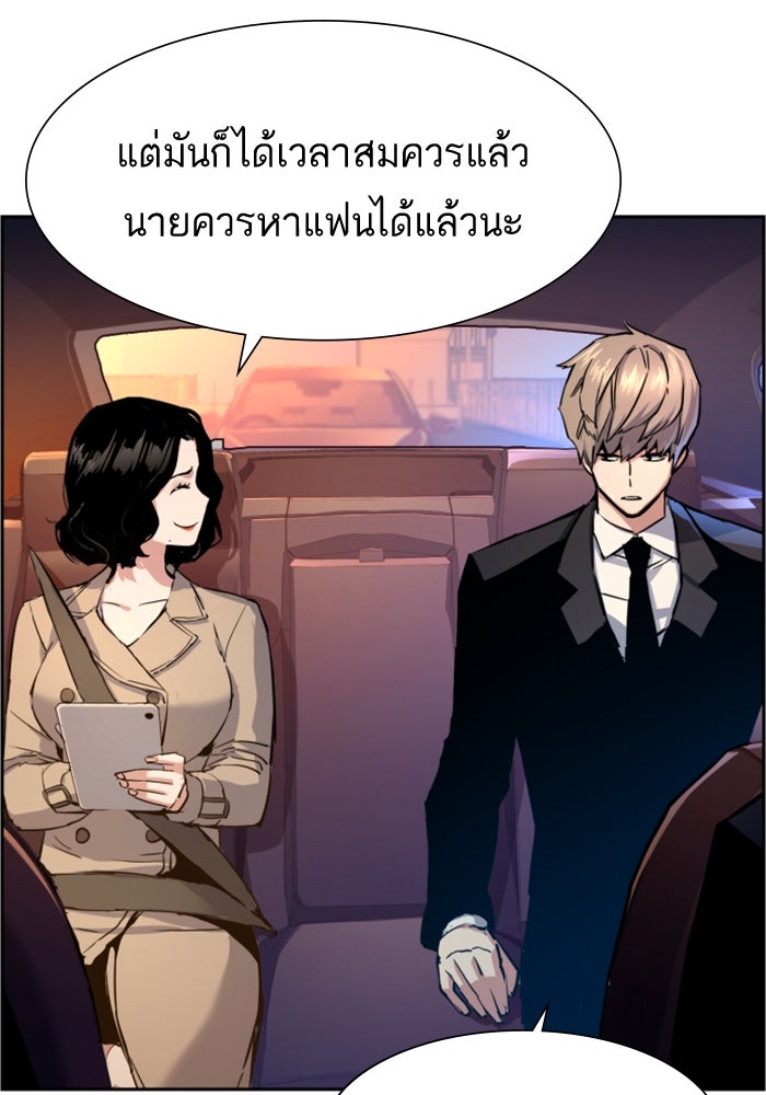 พี่ชายสายบอดี้การ์ด - หน้า 44
