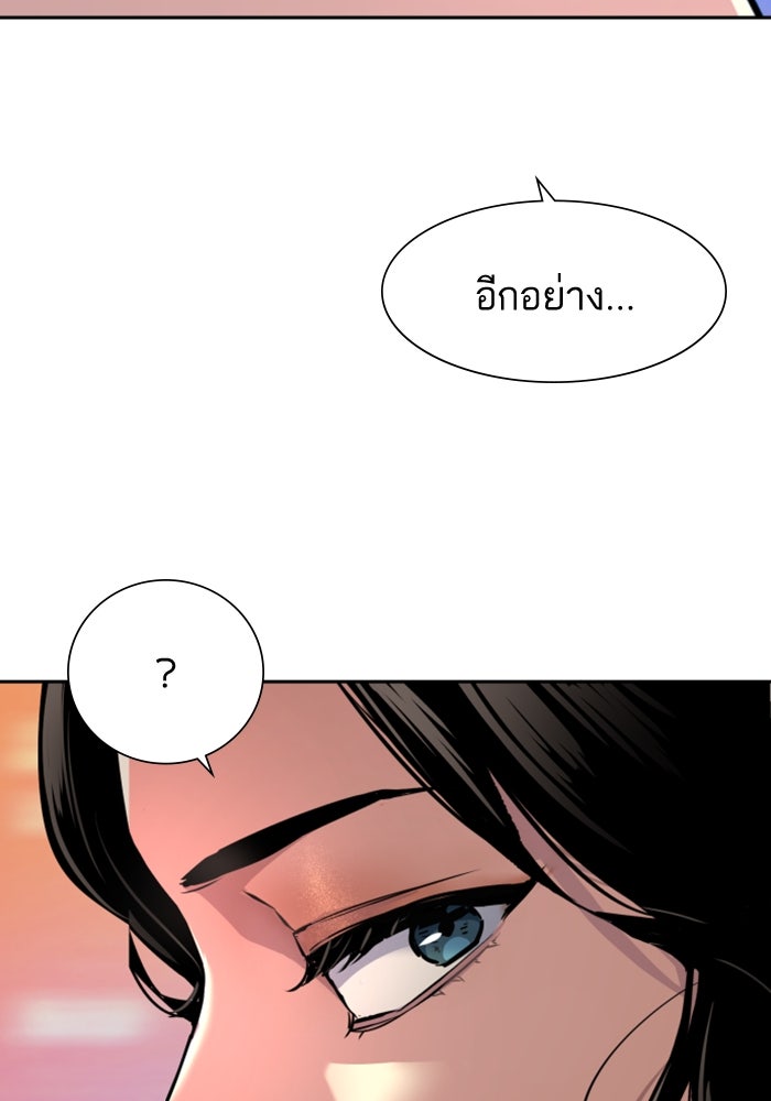 พี่ชายสายบอดี้การ์ด - หน้า 49