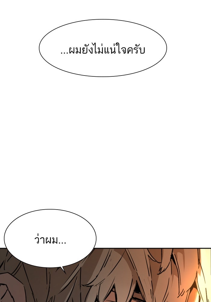 พี่ชายสายบอดี้การ์ด - หน้า 59