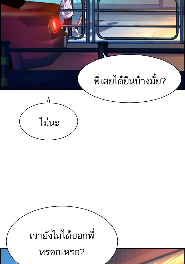 พี่ชายสายบอดี้การ์ด - หน้า 73
