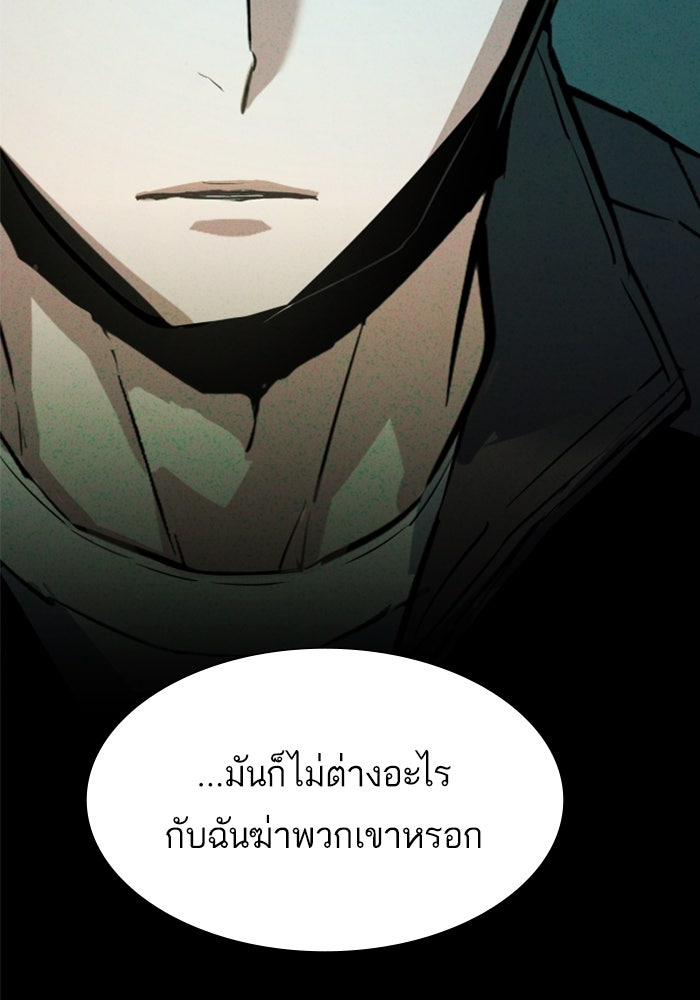 พี่ชายสายบอดี้การ์ด - หน้า 87