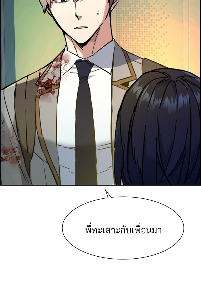 พี่ชายสายบอดี้การ์ด - หน้า 35