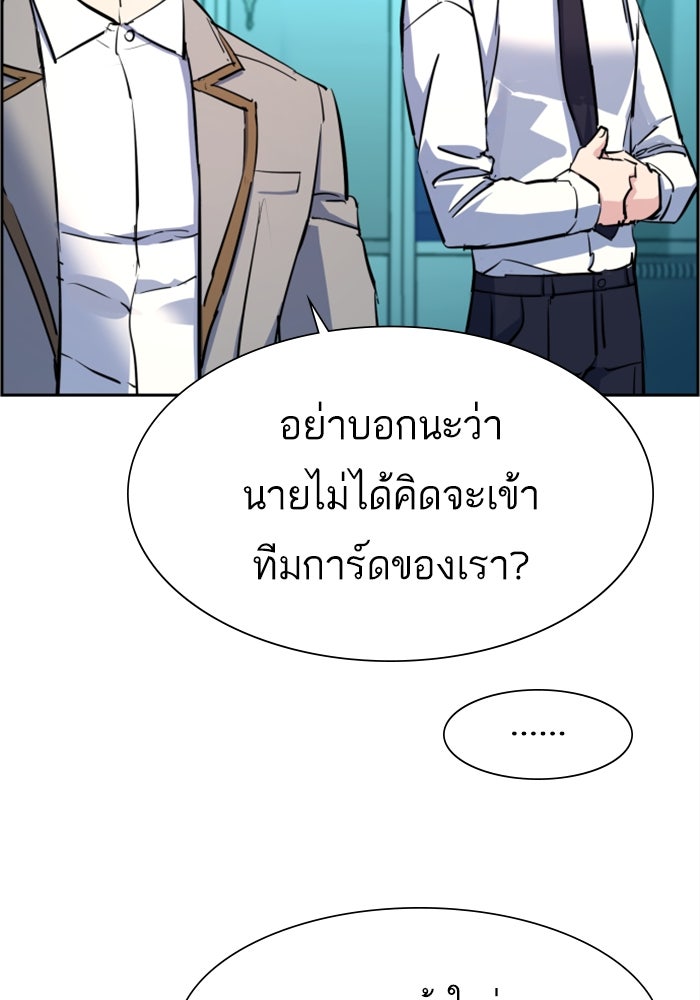 พี่ชายสายบอดี้การ์ด - หน้า 82