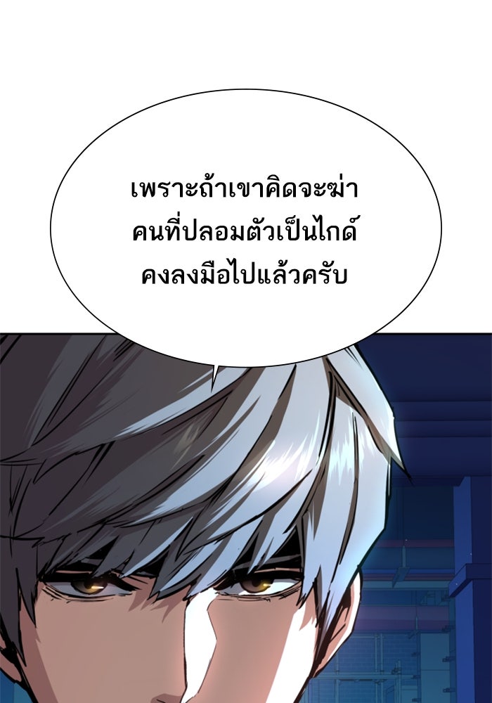 พี่ชายสายบอดี้การ์ด - หน้า 83