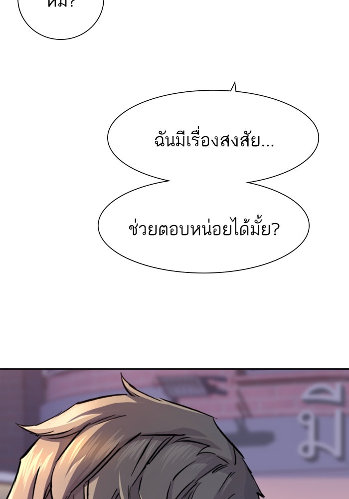 พี่ชายสายบอดี้การ์ด - หน้า 87