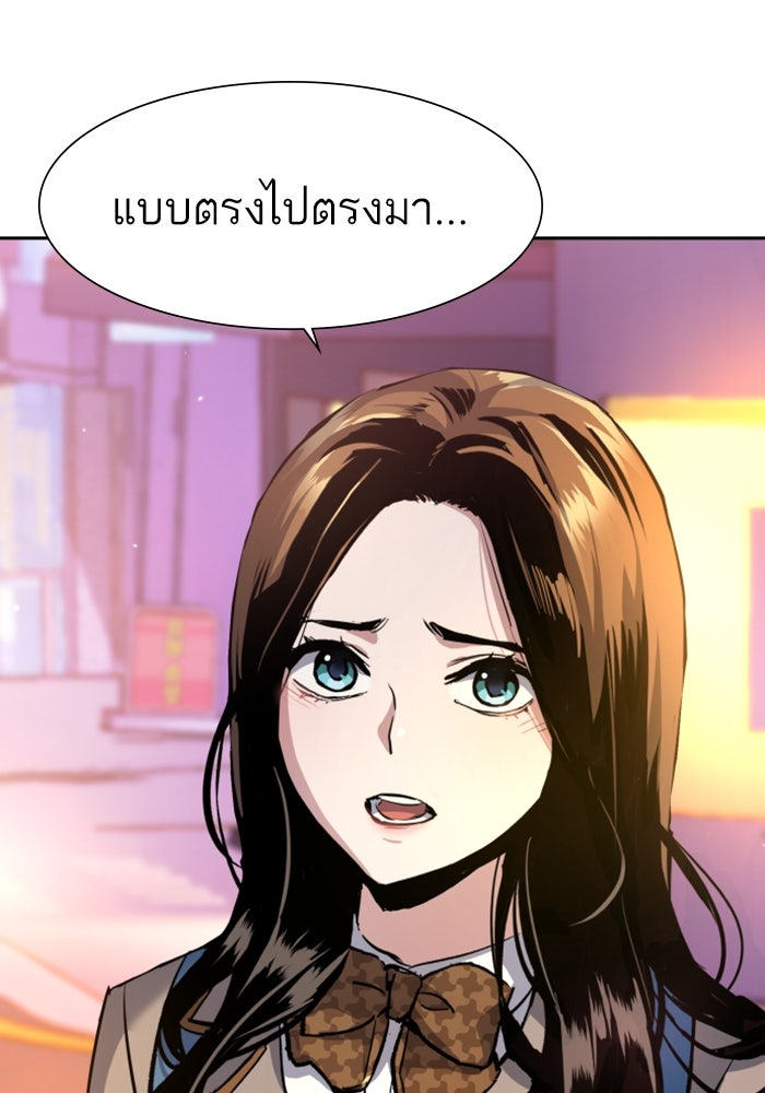 พี่ชายสายบอดี้การ์ด - หน้า 89